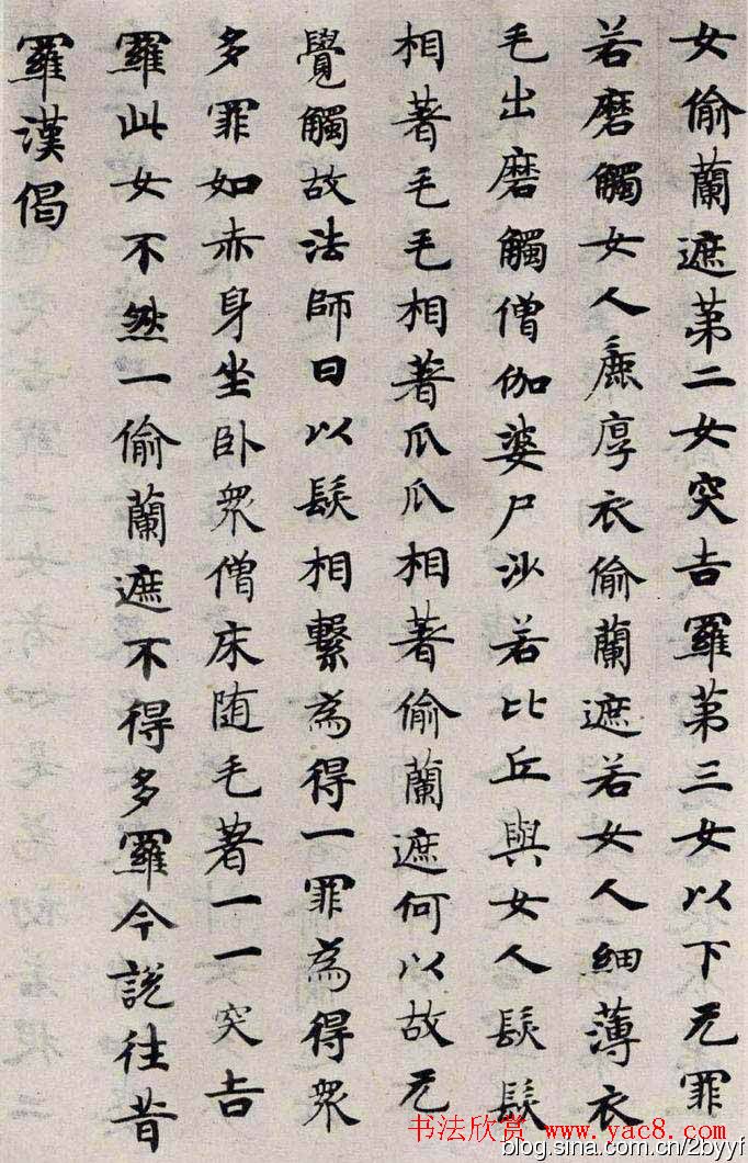 唐代国诠书法经生体《善见律》