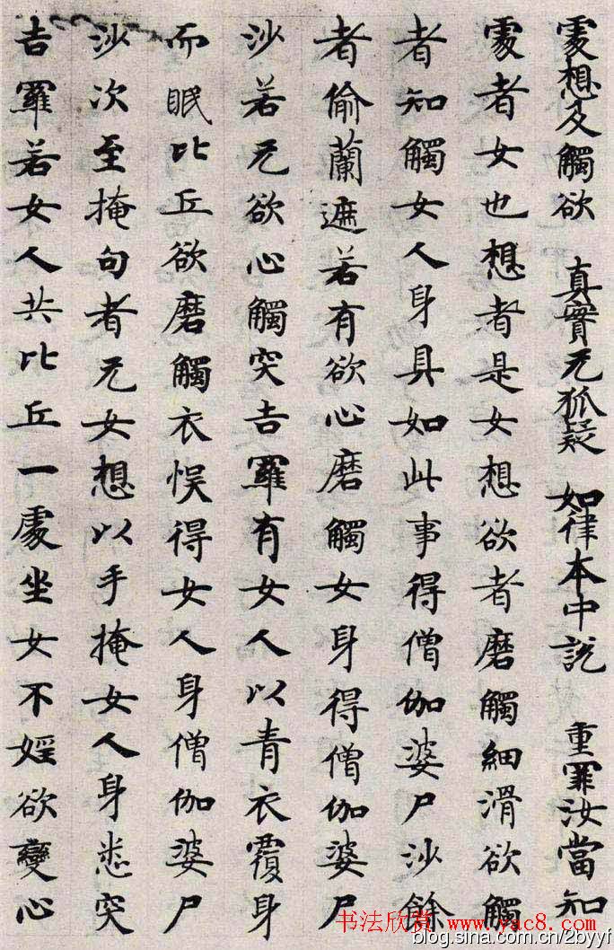 唐代国诠书法经生体《善见律》