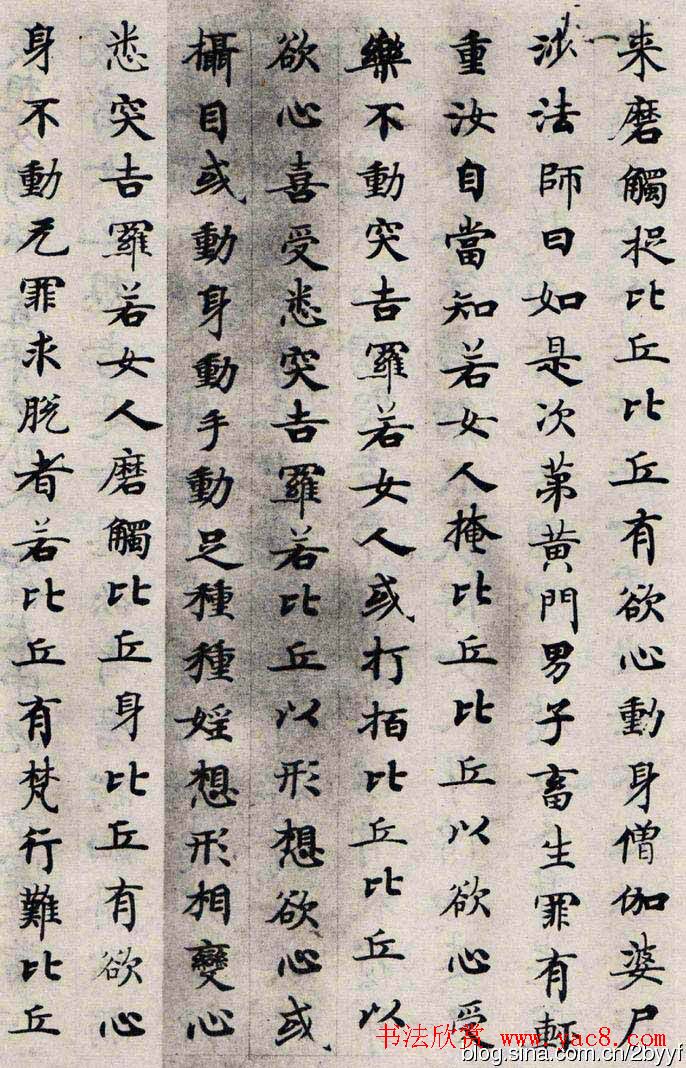 唐代国诠书法经生体《善见律》