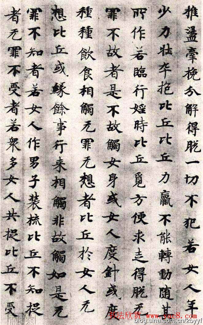 唐代国诠书法经生体《善见律》