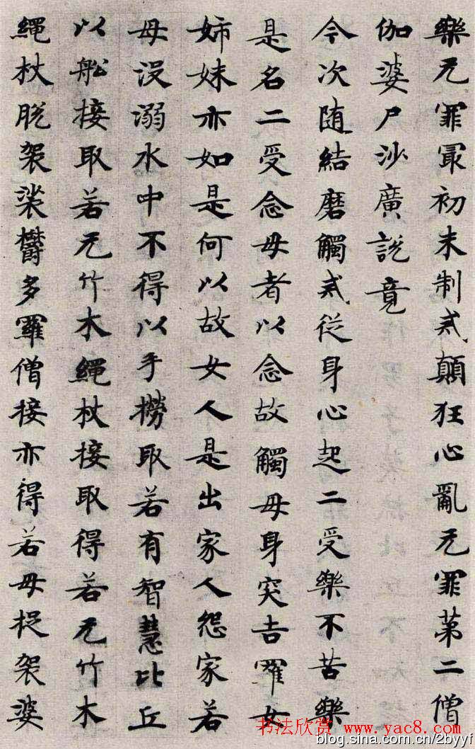 唐代国诠书法经生体《善见律》