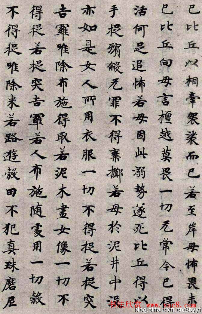 唐代国诠书法经生体《善见律》