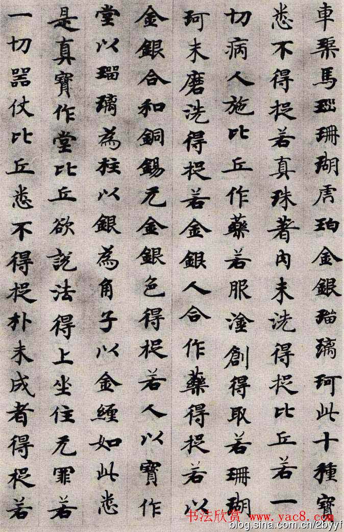 唐代国诠书法经生体《善见律》