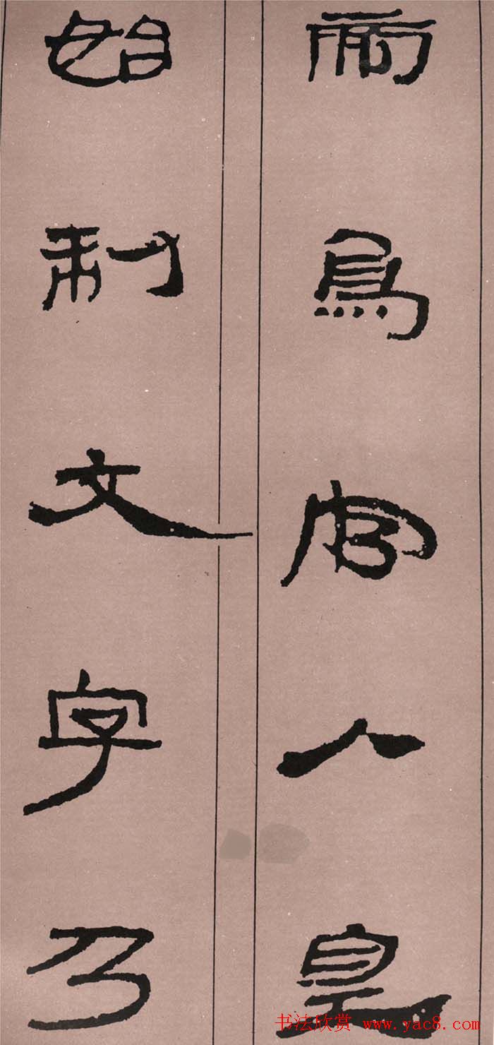 字帖欣赏:简牍集字《千字文》