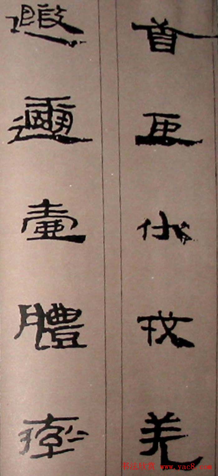 字帖欣赏:简牍集字《千字文》