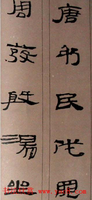 字帖欣赏:简牍集字《千字文》