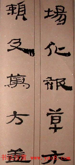 字帖欣赏:简牍集字《千字文》