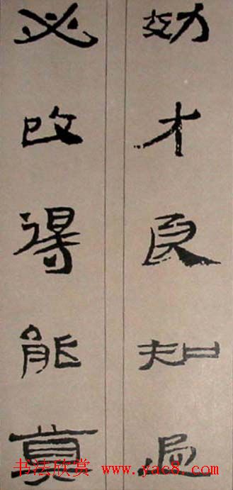 字帖欣赏:简牍集字《千字文》