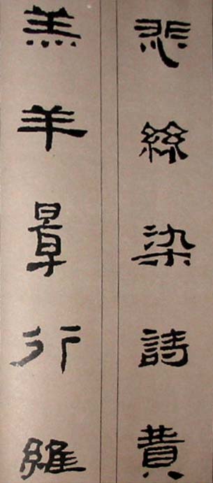 字帖欣赏:简牍集字《千字文》