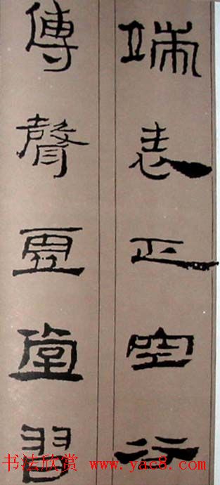 字帖欣赏:简牍集字《千字文》