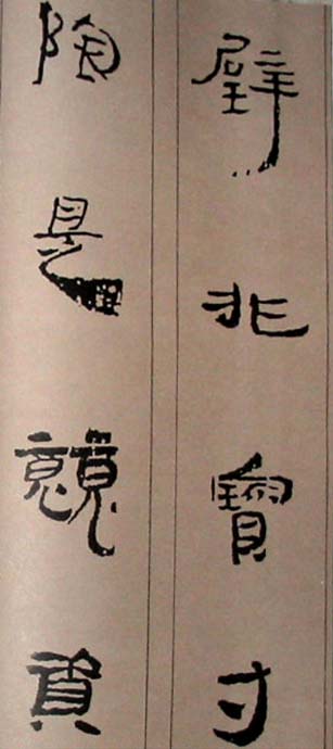 字帖欣赏:简牍集字《千字文》