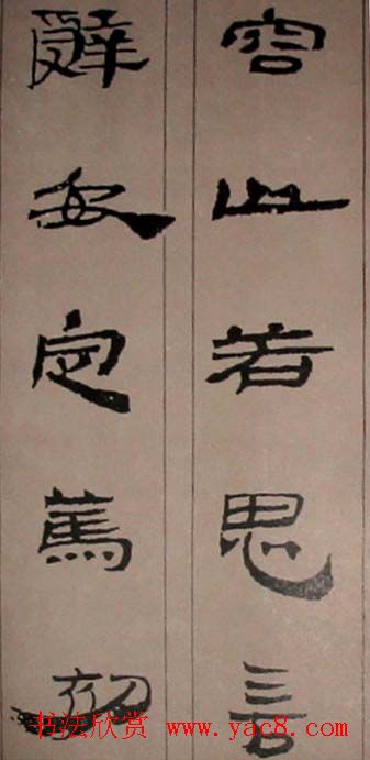 字帖欣赏:简牍集字《千字文》