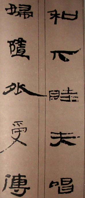 字帖欣赏:简牍集字《千字文》