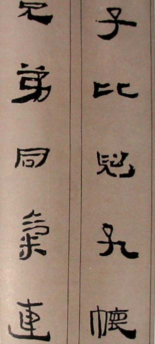 字帖欣赏:简牍集字《千字文》