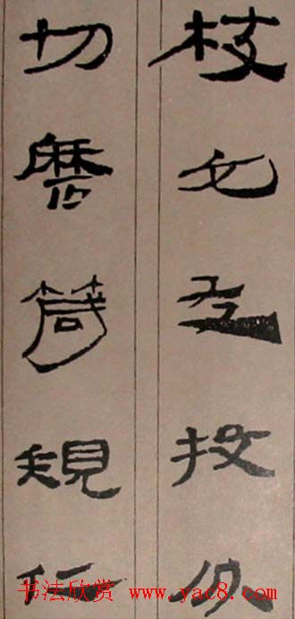 字帖欣赏:简牍集字《千字文》