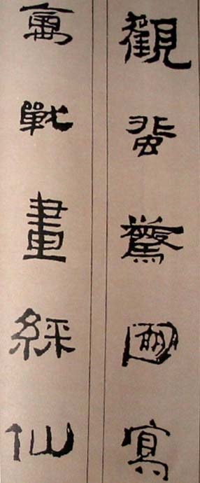 字帖欣赏:简牍集字《千字文》