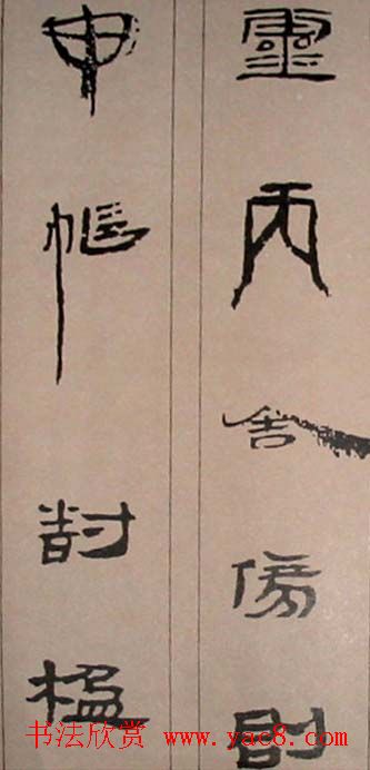 字帖欣赏:简牍集字《千字文》