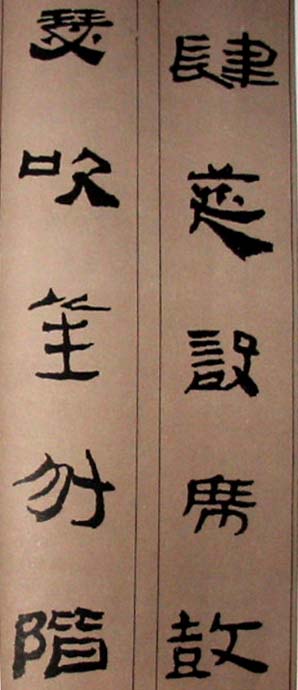 字帖欣赏:简牍集字《千字文》