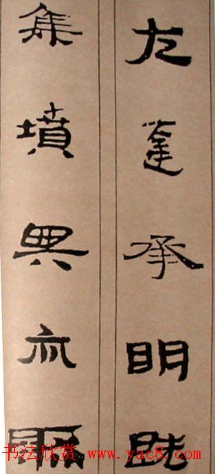 字帖欣赏:简牍集字《千字文》