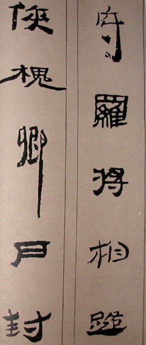 字帖欣赏:简牍集字《千字文》