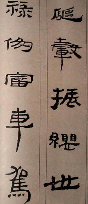 字帖欣赏:简牍集字《千字文》