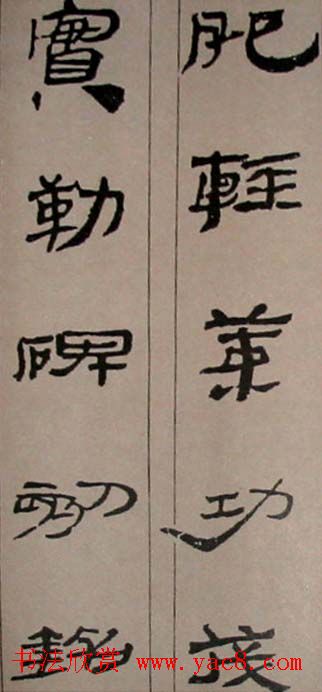字帖欣赏:简牍集字《千字文》