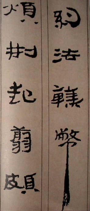 字帖欣赏:简牍集字《千字文》