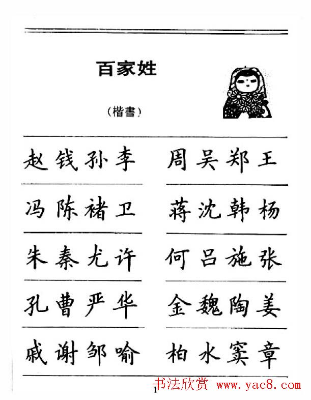 钢笔字帖下载:《钢笔楷书百家姓》