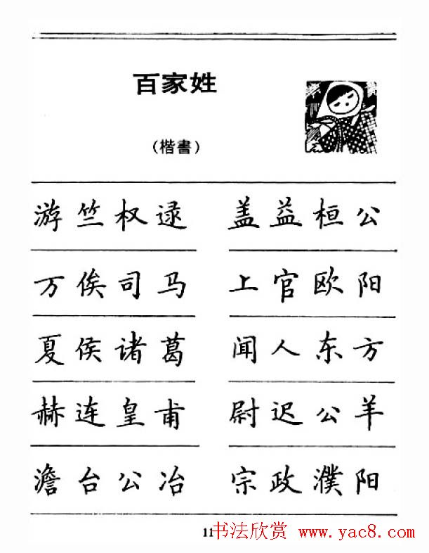 钢笔字帖下载:《钢笔楷书百家姓》
