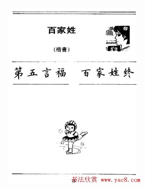 钢笔字帖下载:《钢笔楷书百家姓》