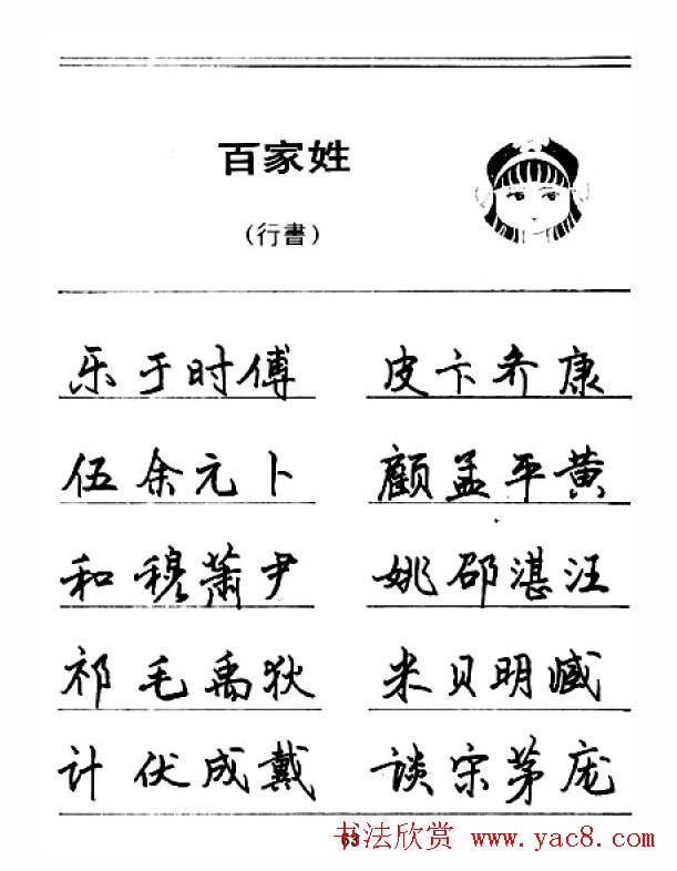 钢笔字帖下载:《钢笔行书百家姓》