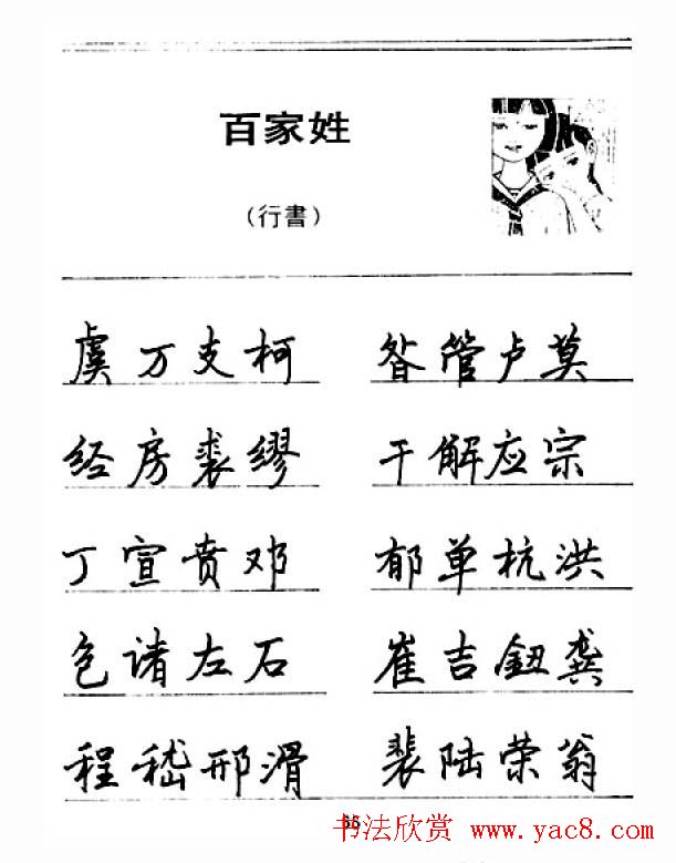 钢笔字帖下载:《钢笔行书百家姓》