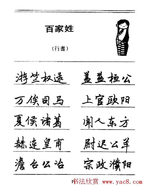 钢笔字帖下载:《钢笔行书百家姓》