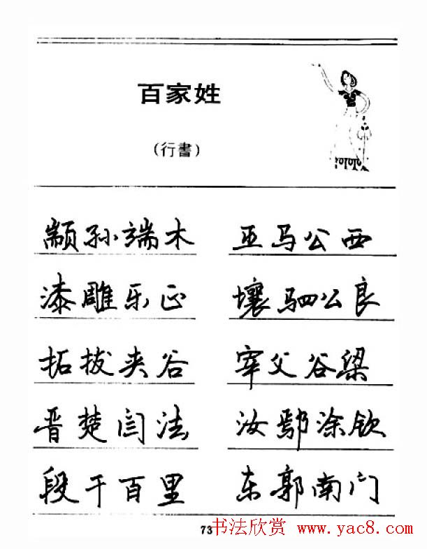 钢笔字帖下载:《钢笔行书百家姓》