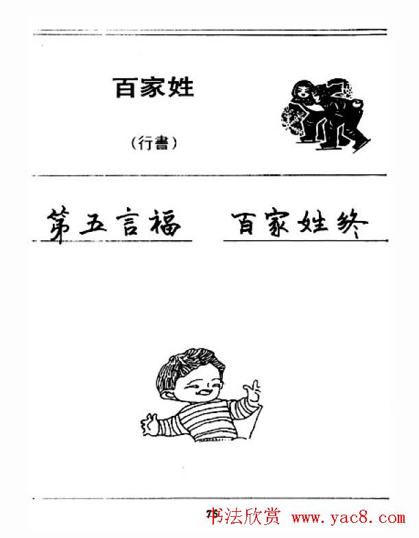 钢笔字帖下载:《钢笔行书百家姓》