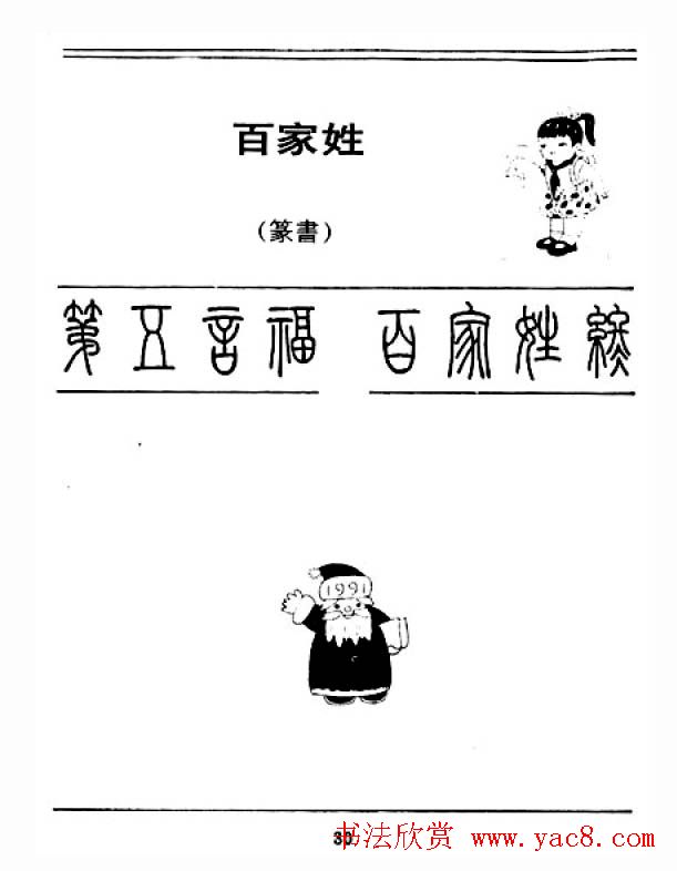钢笔字帖下载:《钢笔篆书百家姓》