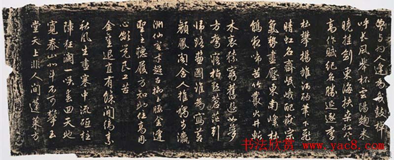 赵孟頫行书赏析《蜀山图歌》 赵孟頫行书赏析《蜀山图歌》