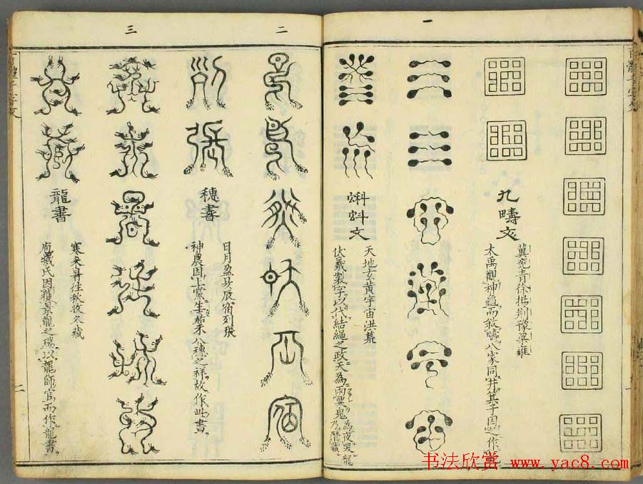 历朝圣贤《篆书百体千文》