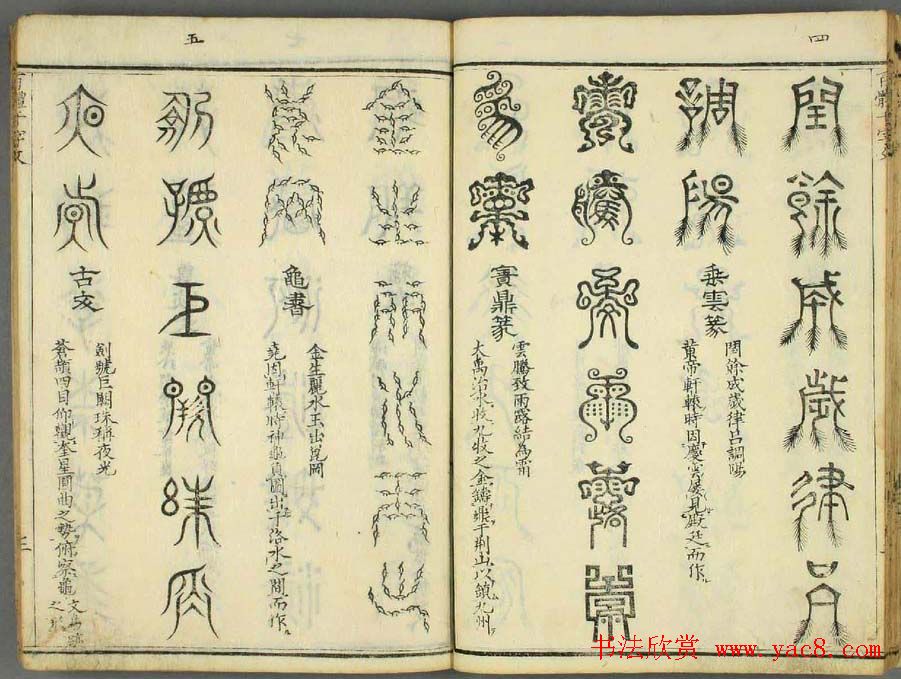 历朝圣贤《篆书百体千文》