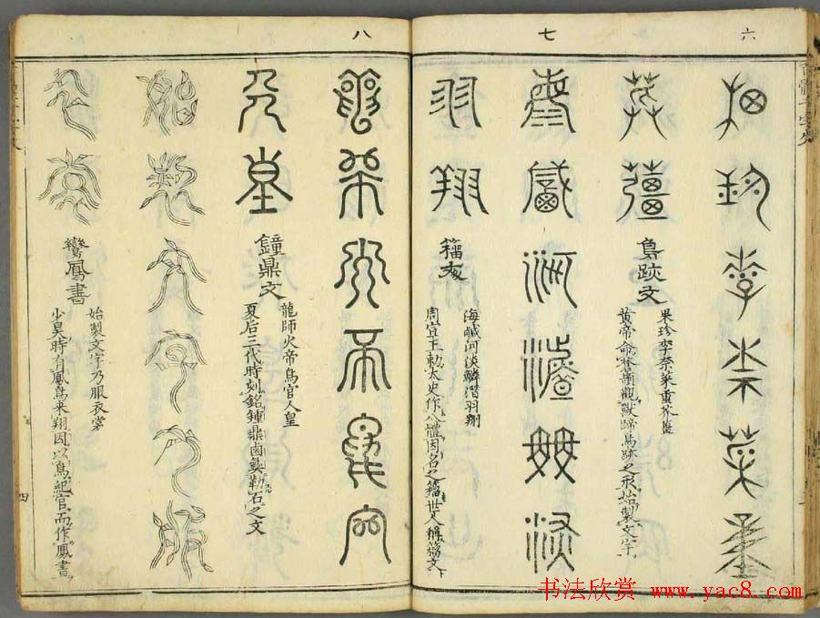 历朝圣贤《篆书百体千文》