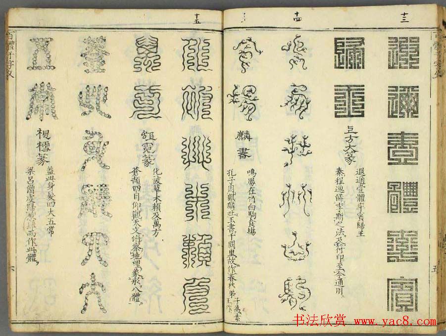 历朝圣贤《篆书百体千文》