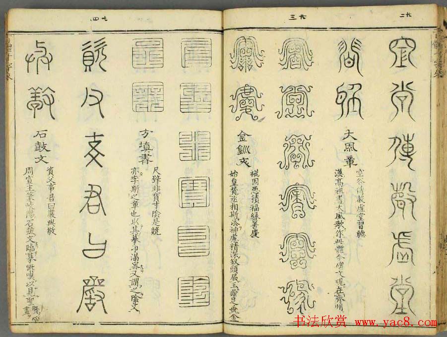 历朝圣贤《篆书百体千文》