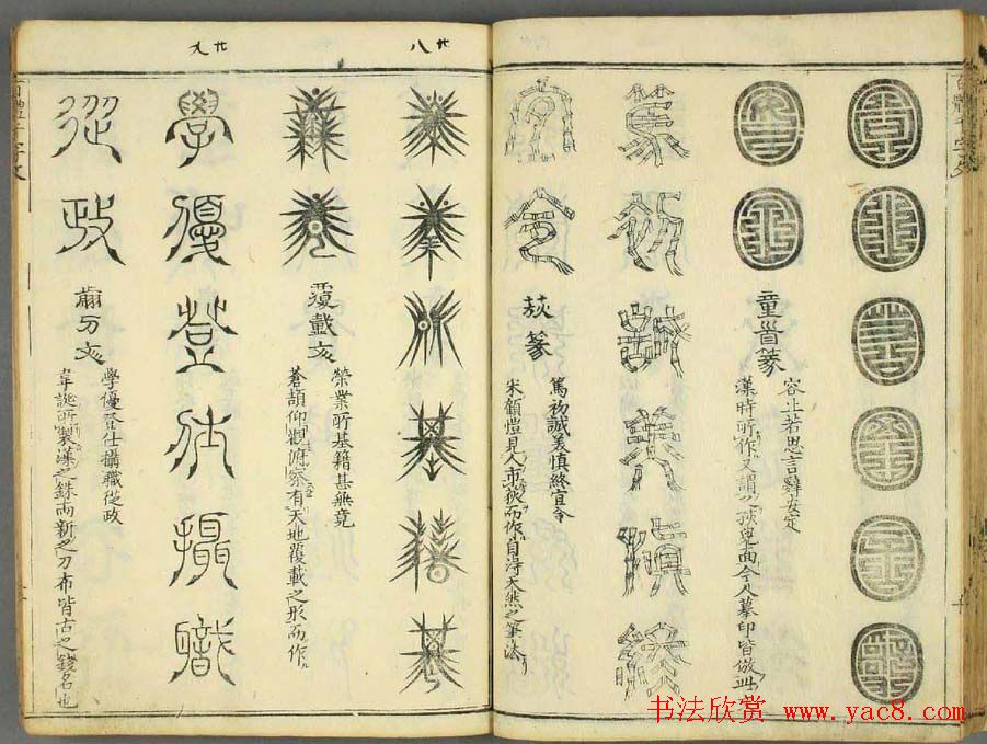 历朝圣贤《篆书百体千文》