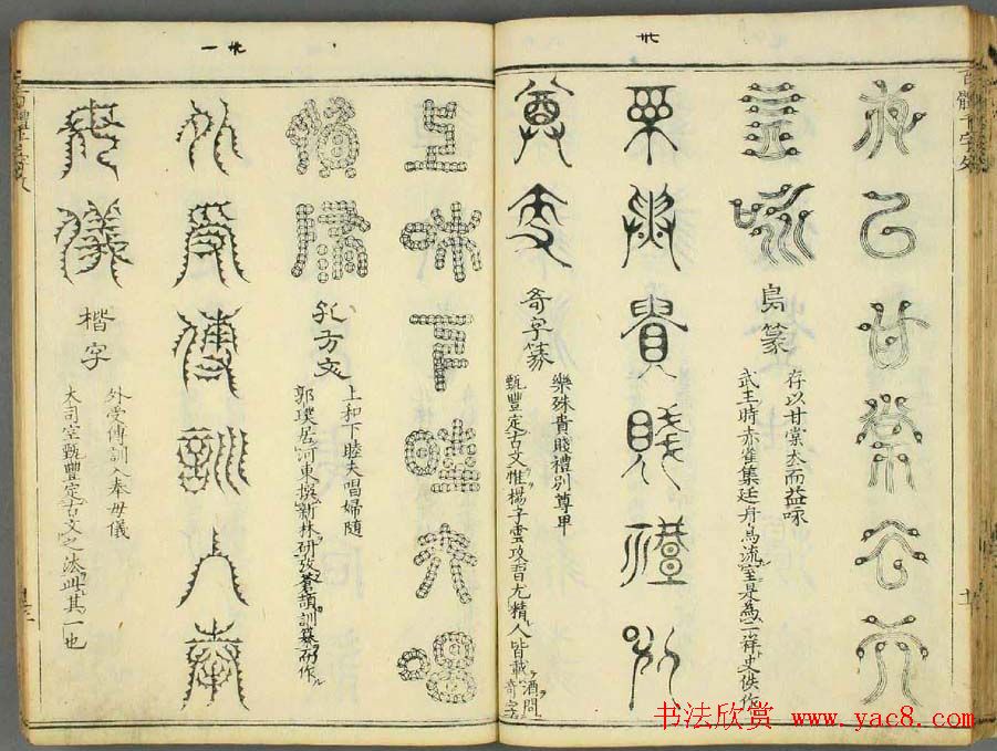 历朝圣贤《篆书百体千文》