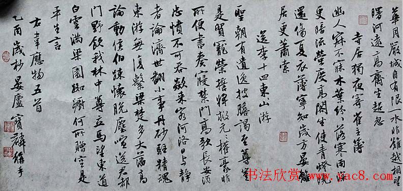 曹宝麟行书横幅《录韦应物诗卷》