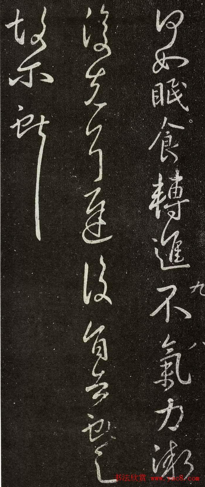 王献之行书欣赏《节过帖》拓本