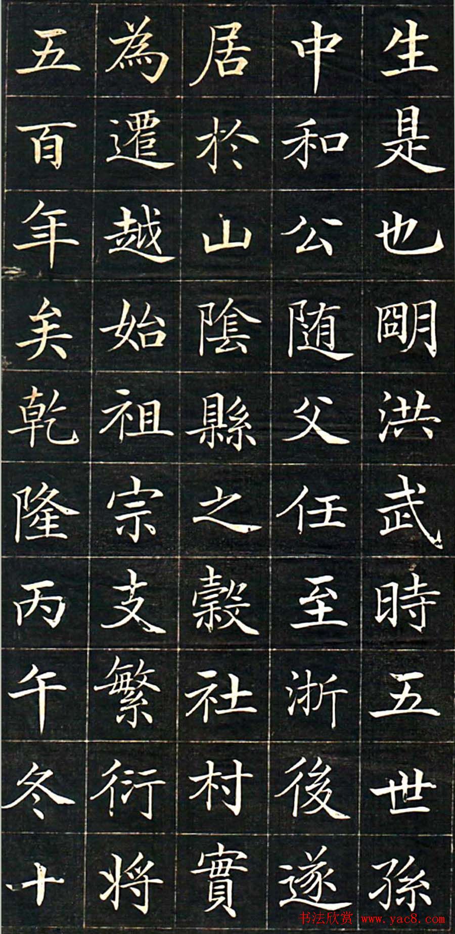 徐元礼楷书字帖《吴氏重修祠堂记》