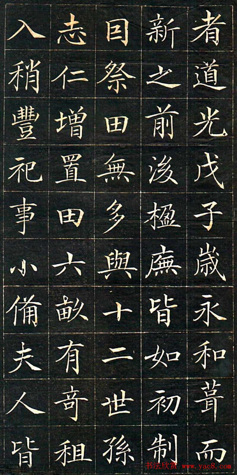 徐元礼楷书字帖《吴氏重修祠堂记》