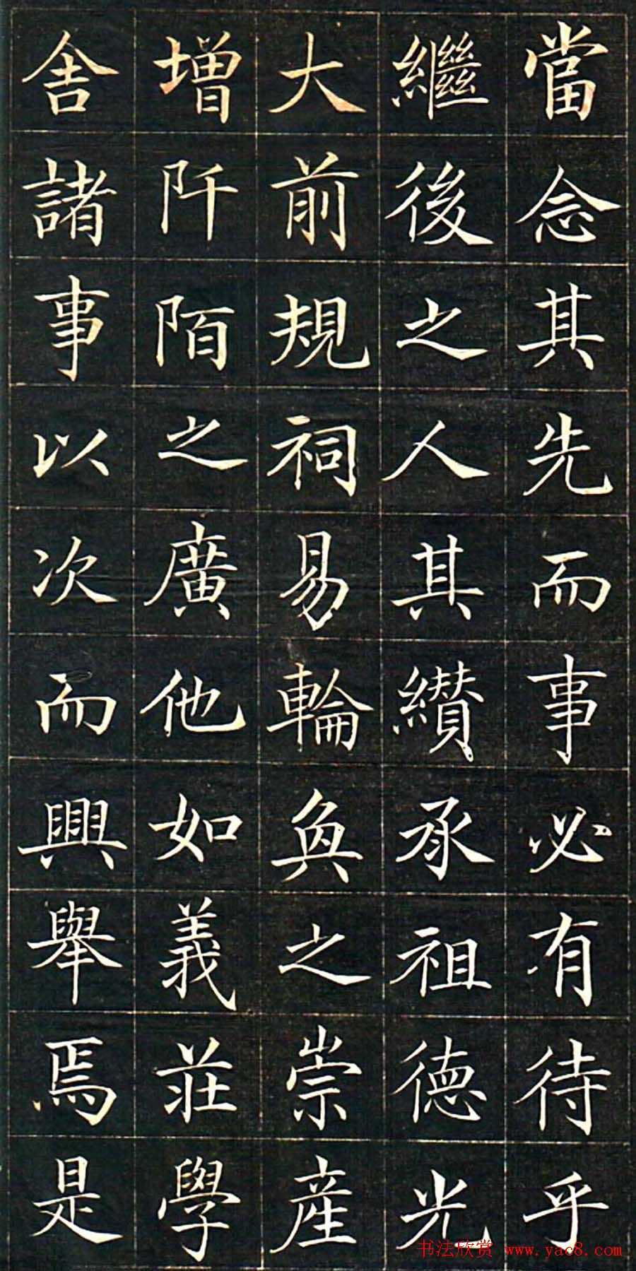 徐元礼楷书字帖《吴氏重修祠堂记》