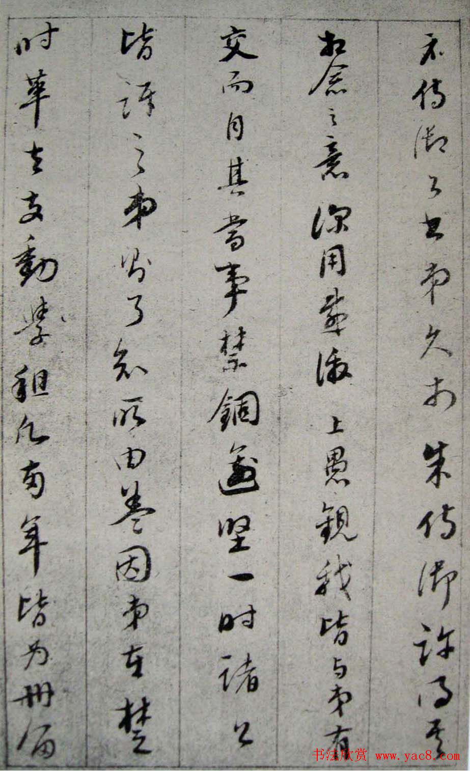 董其昌行草书法《秋间帖》